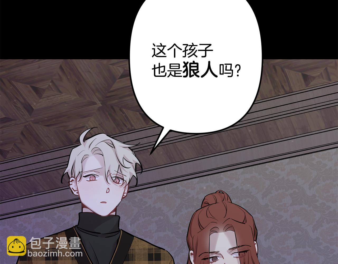 月光嚎叫 - 第45話 坦白(1/3) - 3