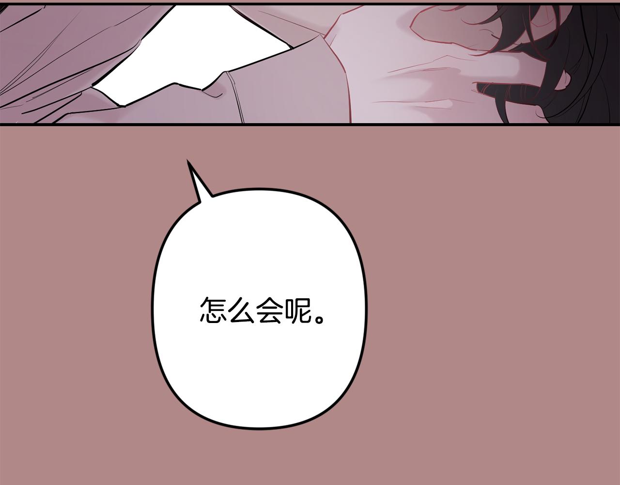 月光嚎叫 - 第45話 坦白(3/3) - 8