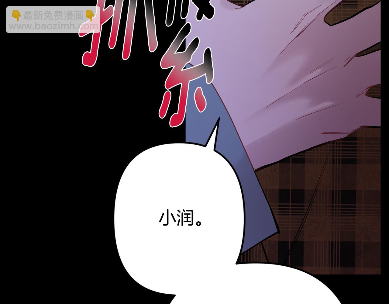 月光嚎叫 - 第45話 坦白(1/3) - 6