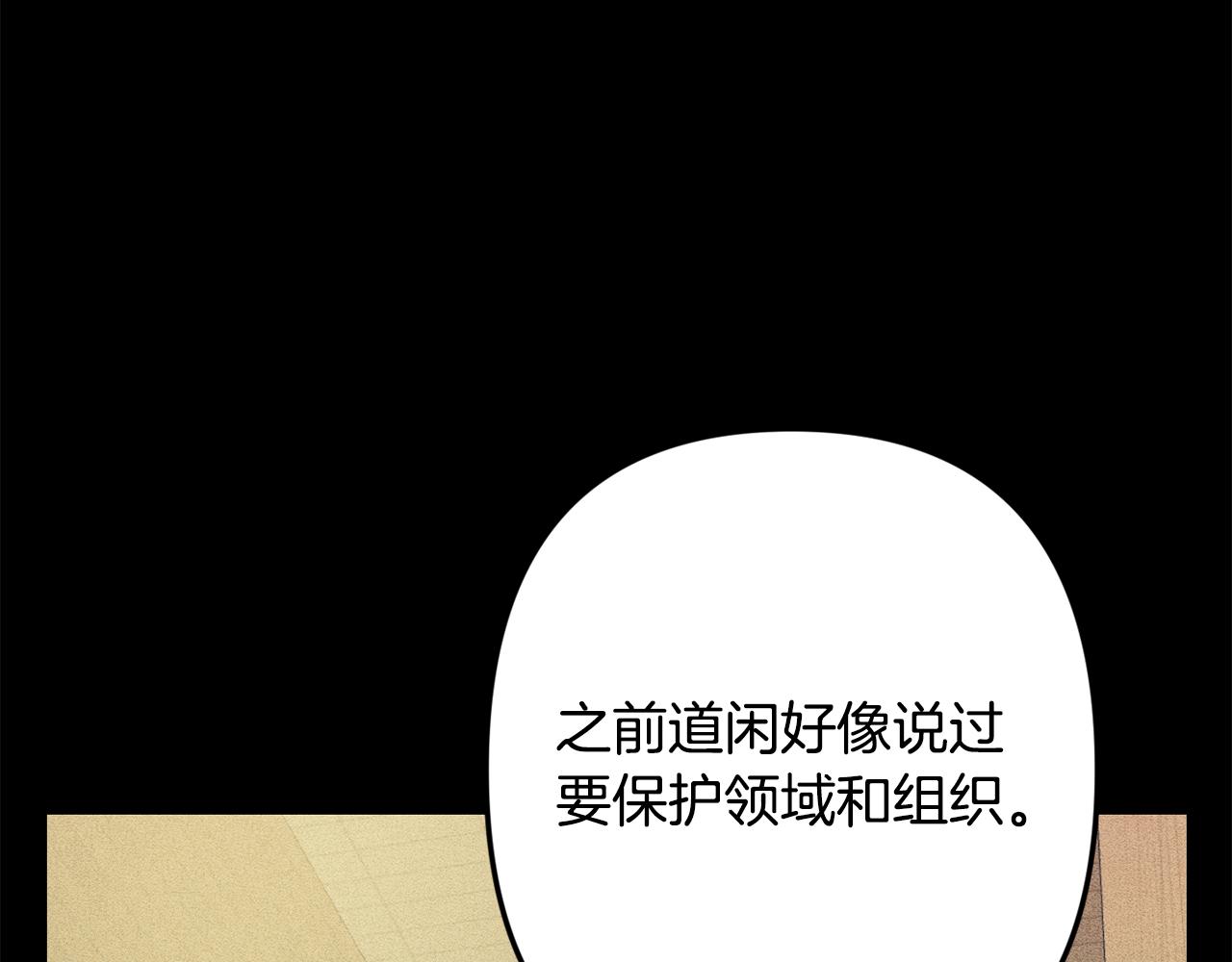 月光嚎叫 - 第45話 坦白(2/3) - 6