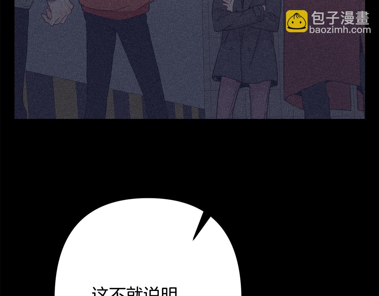 月光嚎叫 - 第45話 坦白(2/3) - 8