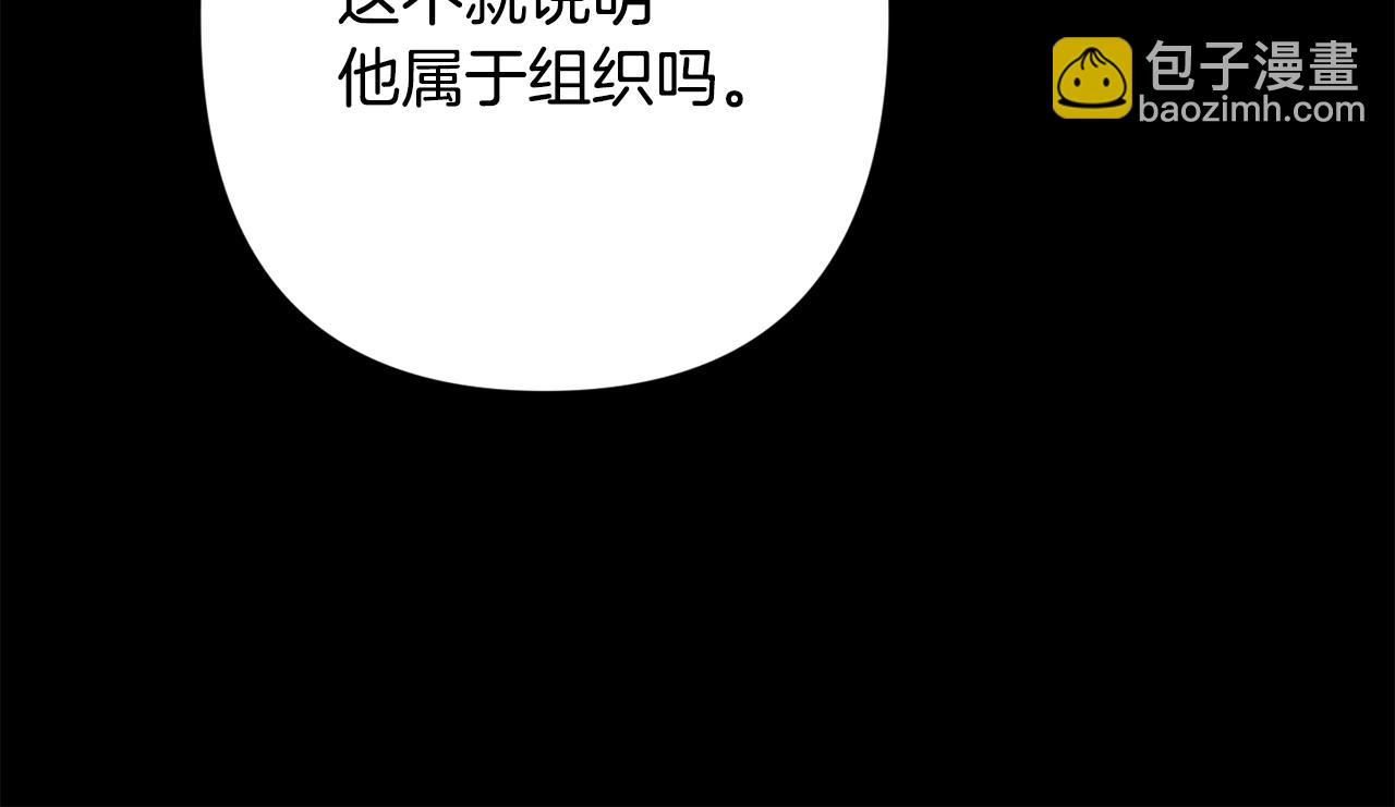 月光嚎叫 - 第45話 坦白(2/3) - 1