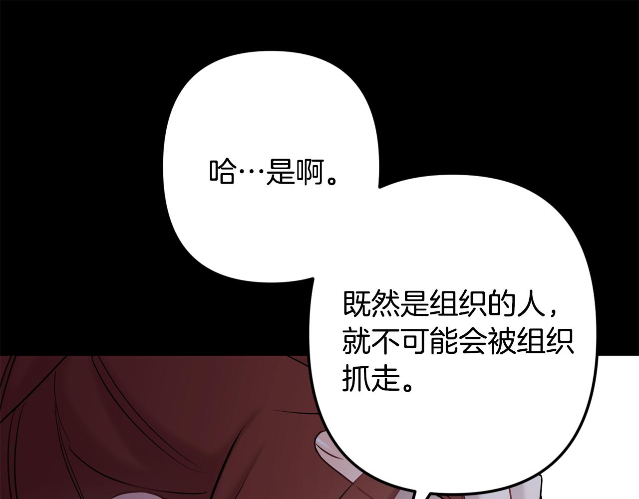 月光嚎叫 - 第45話 坦白(2/3) - 2