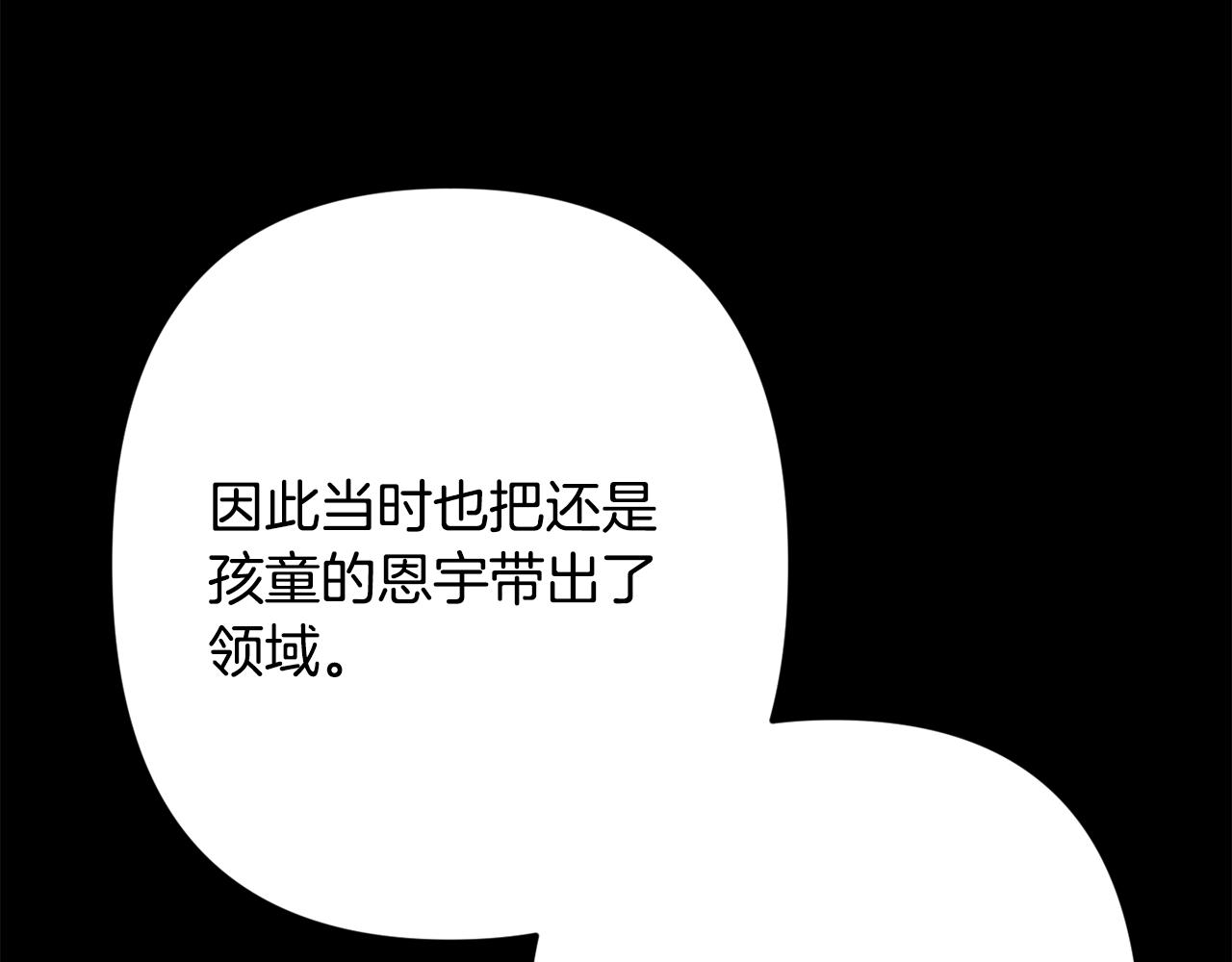 月光嚎叫 - 第45話 坦白(2/3) - 2