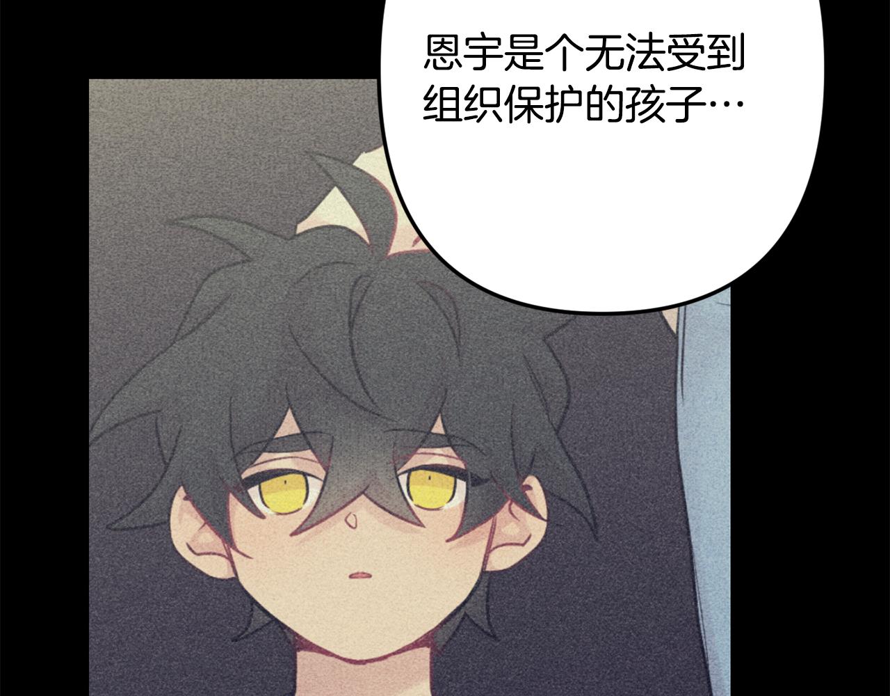 月光嚎叫 - 第45話 坦白(2/3) - 3