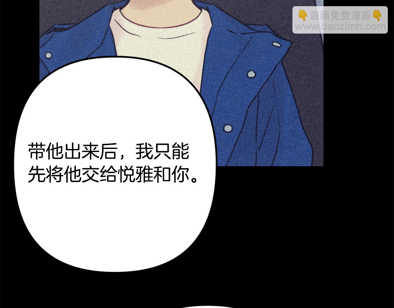 月光嚎叫 - 第45話 坦白(2/3) - 4