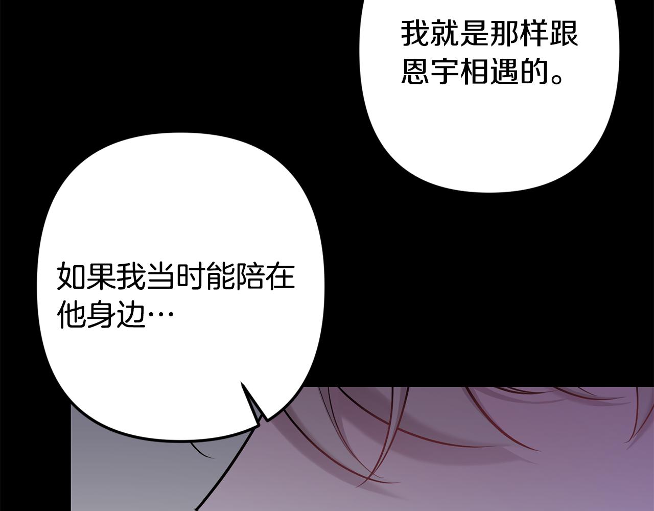 月光嚎叫 - 第45話 坦白(2/3) - 7