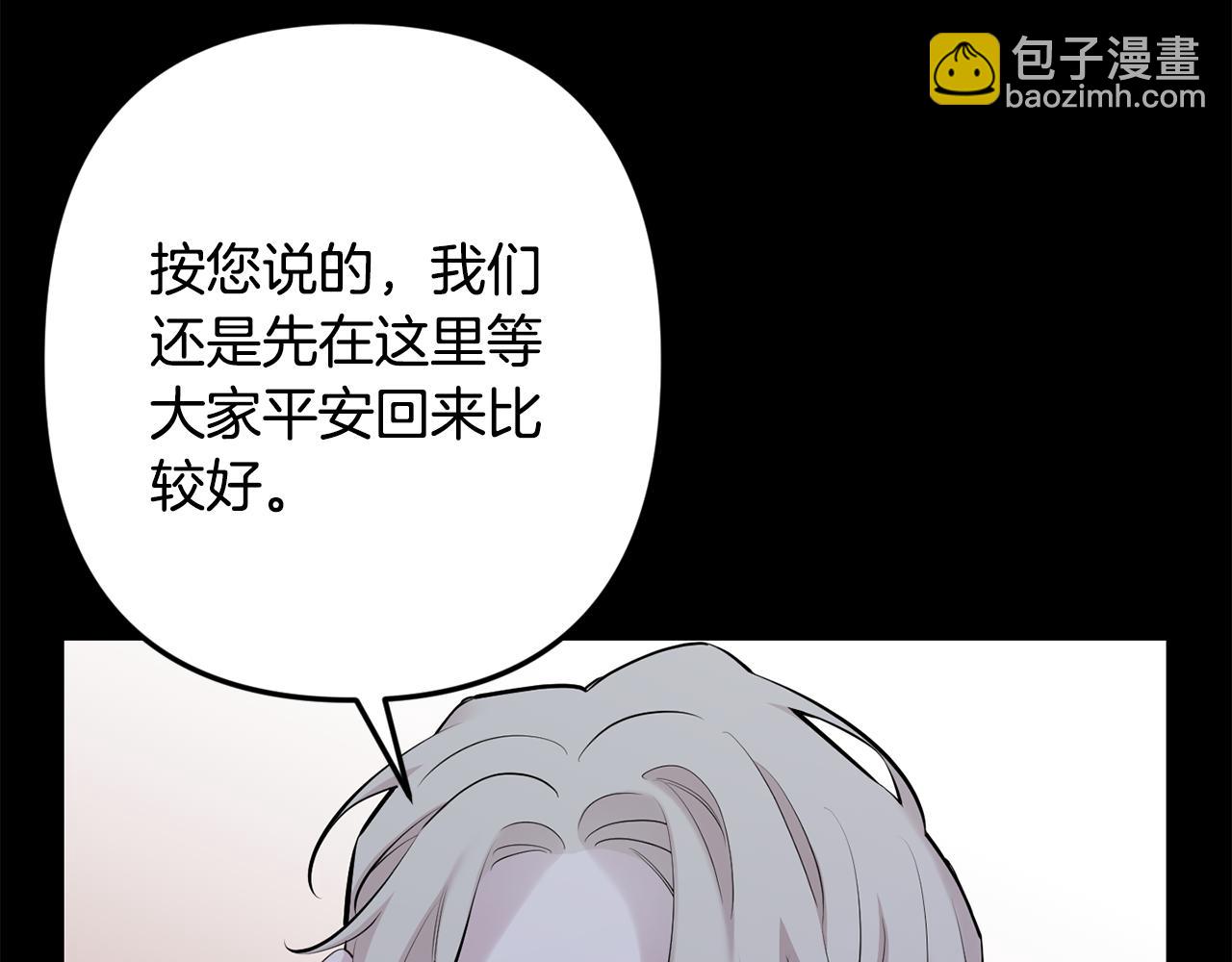 月光嚎叫 - 第45話 坦白(2/3) - 3