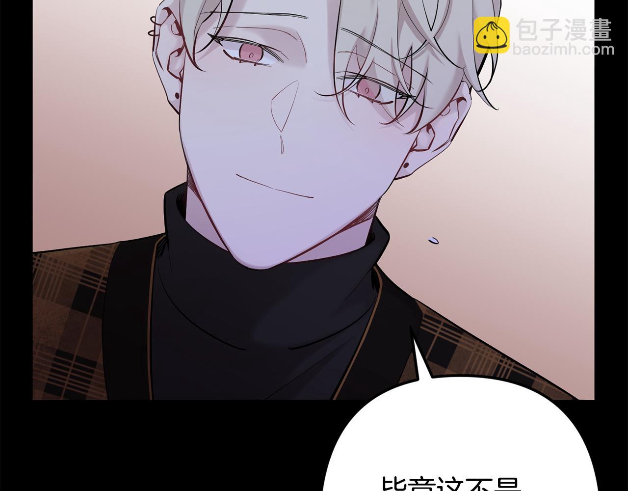 月光嚎叫 - 第45話 坦白(2/3) - 4