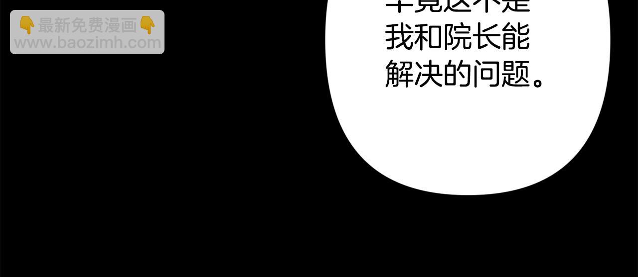 月光嚎叫 - 第45話 坦白(2/3) - 5