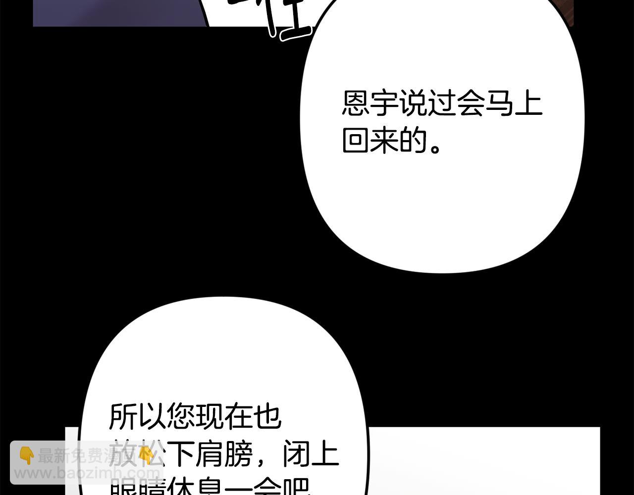 月光嚎叫 - 第45話 坦白(2/3) - 7