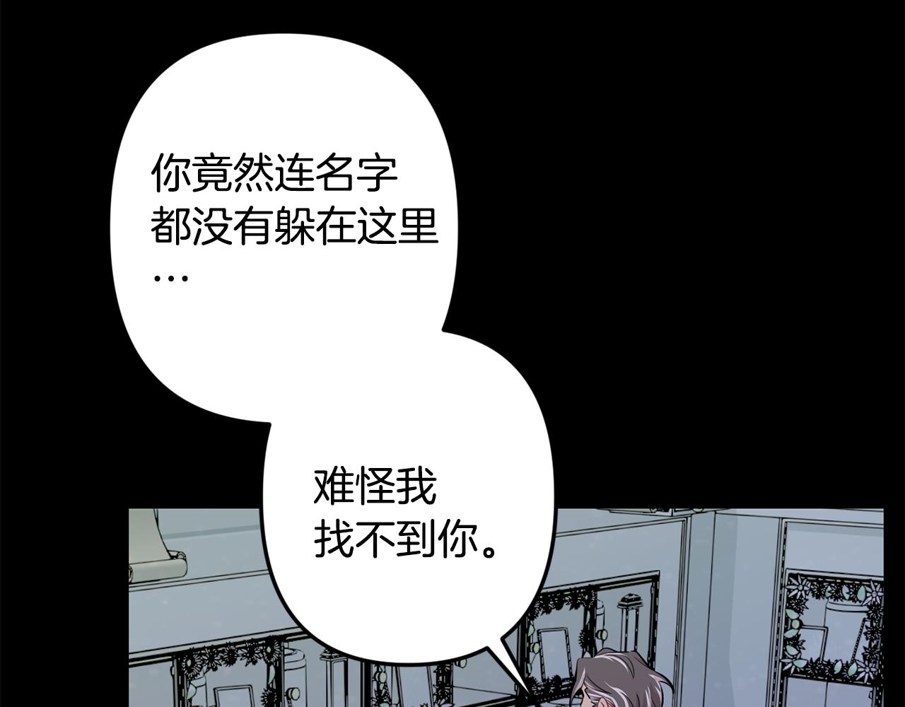 月光嚎叫 - 第47話 思念(3/3) - 6