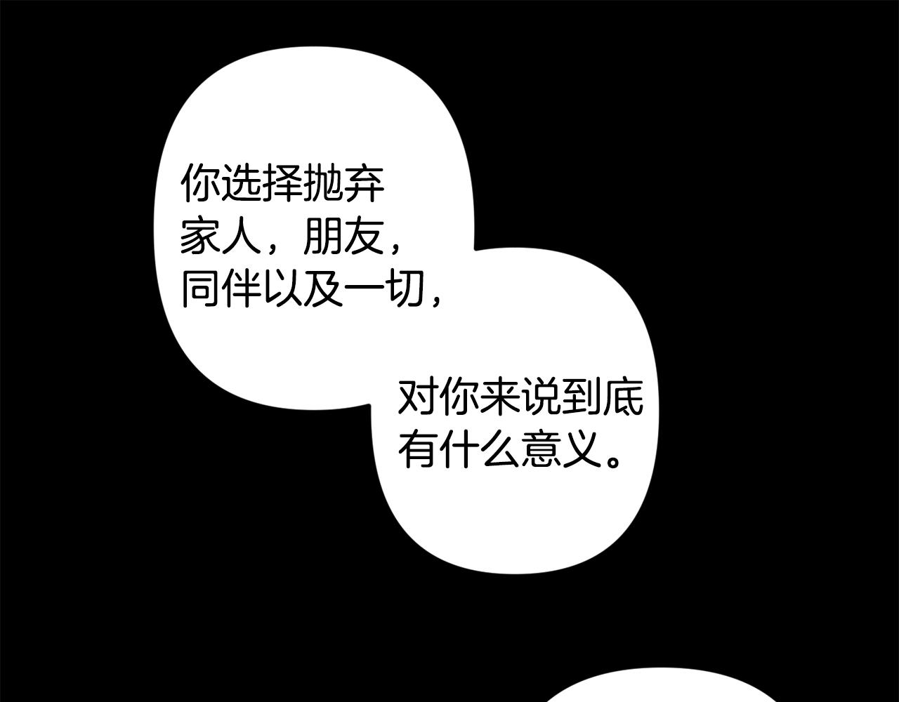月光嚎叫 - 第47話 思念(3/3) - 5