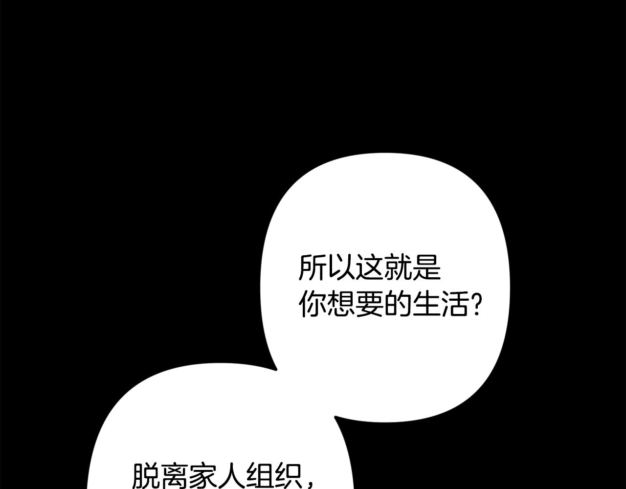 月光嚎叫 - 第47話 思念(3/3) - 2