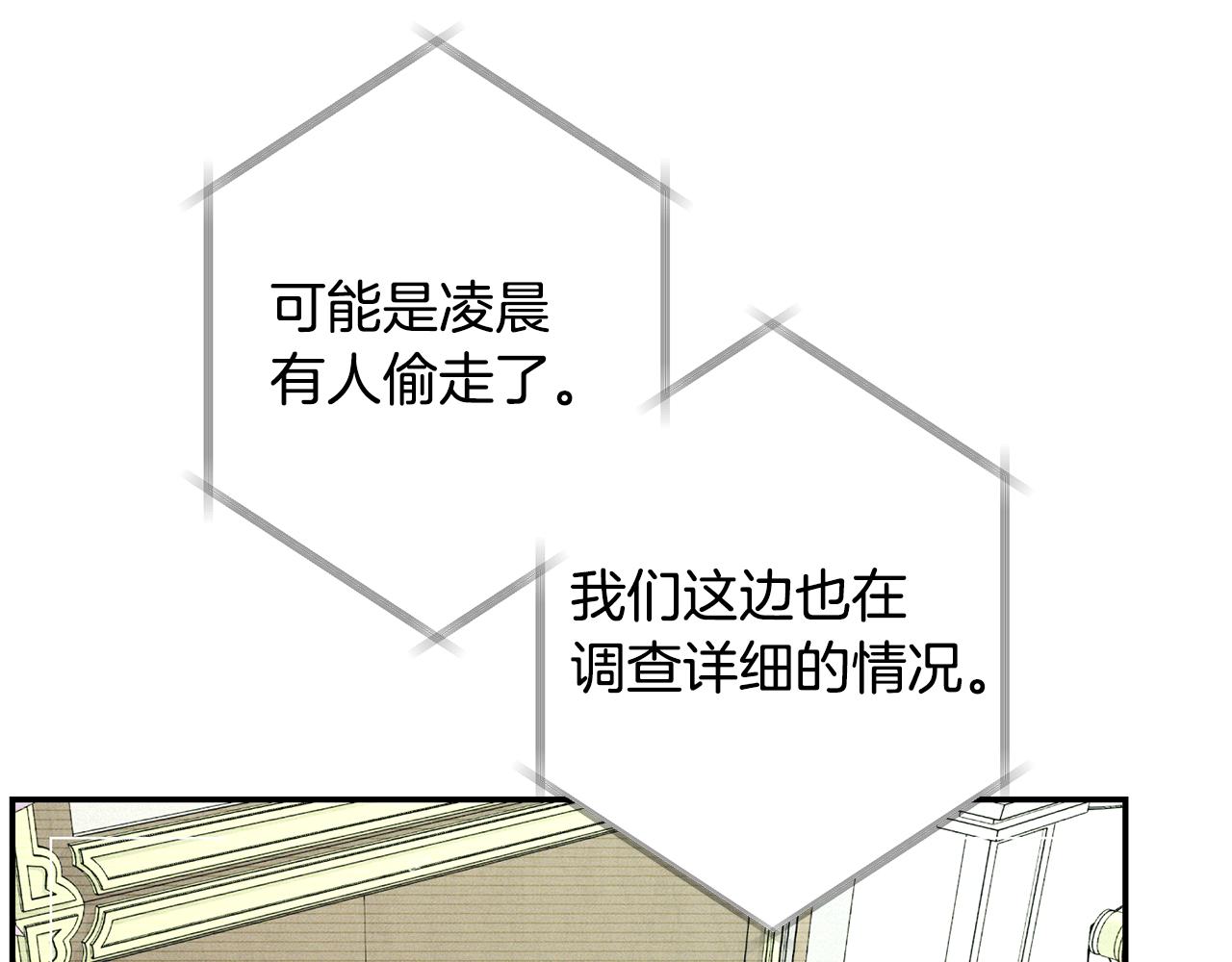 月光嚎叫 - 第47話 思念(3/3) - 7