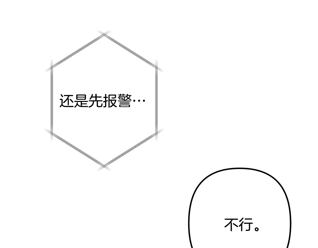 月光嚎叫 - 第47話 思念(3/3) - 2