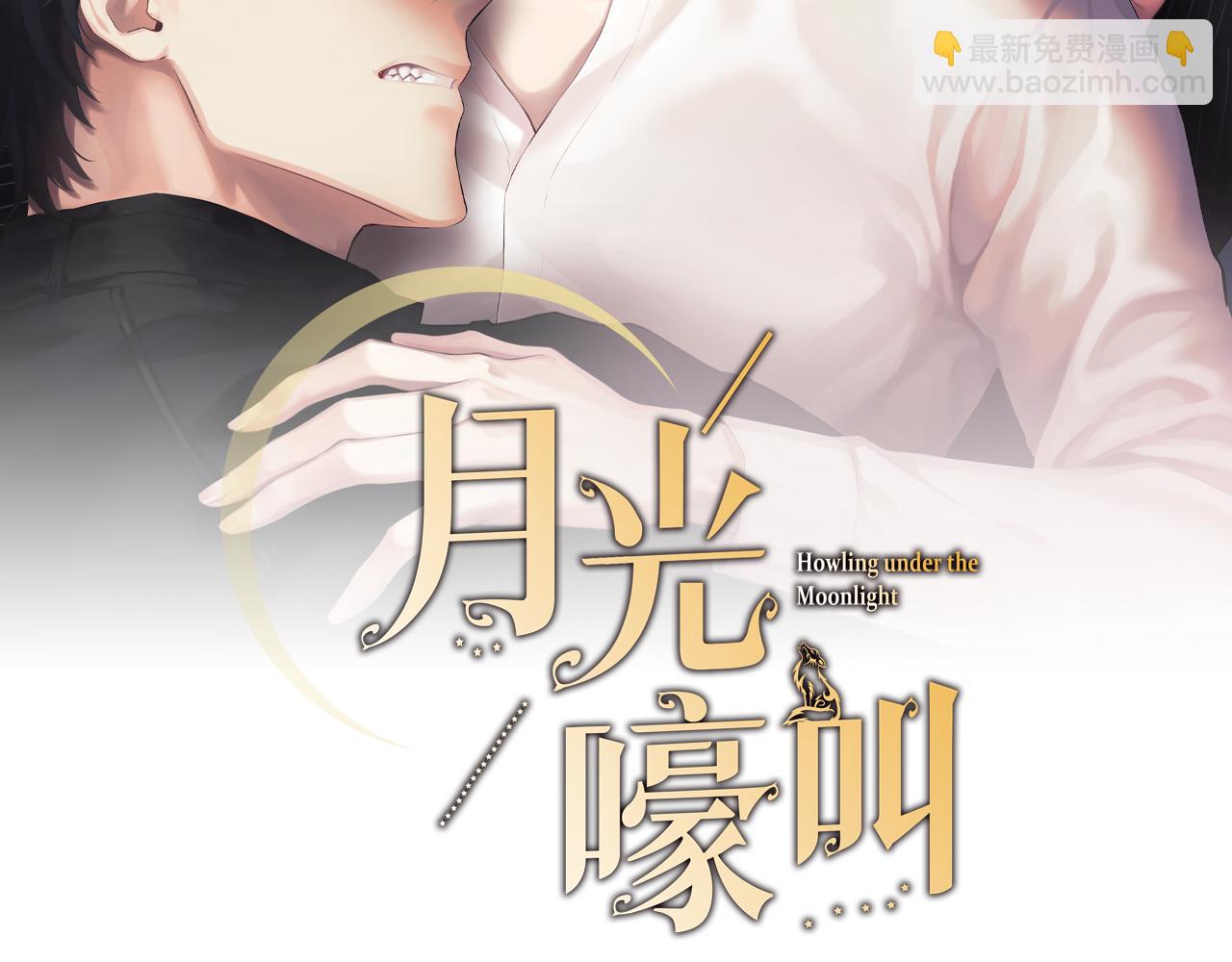 月光嚎叫 - 第47話 思念(1/3) - 6