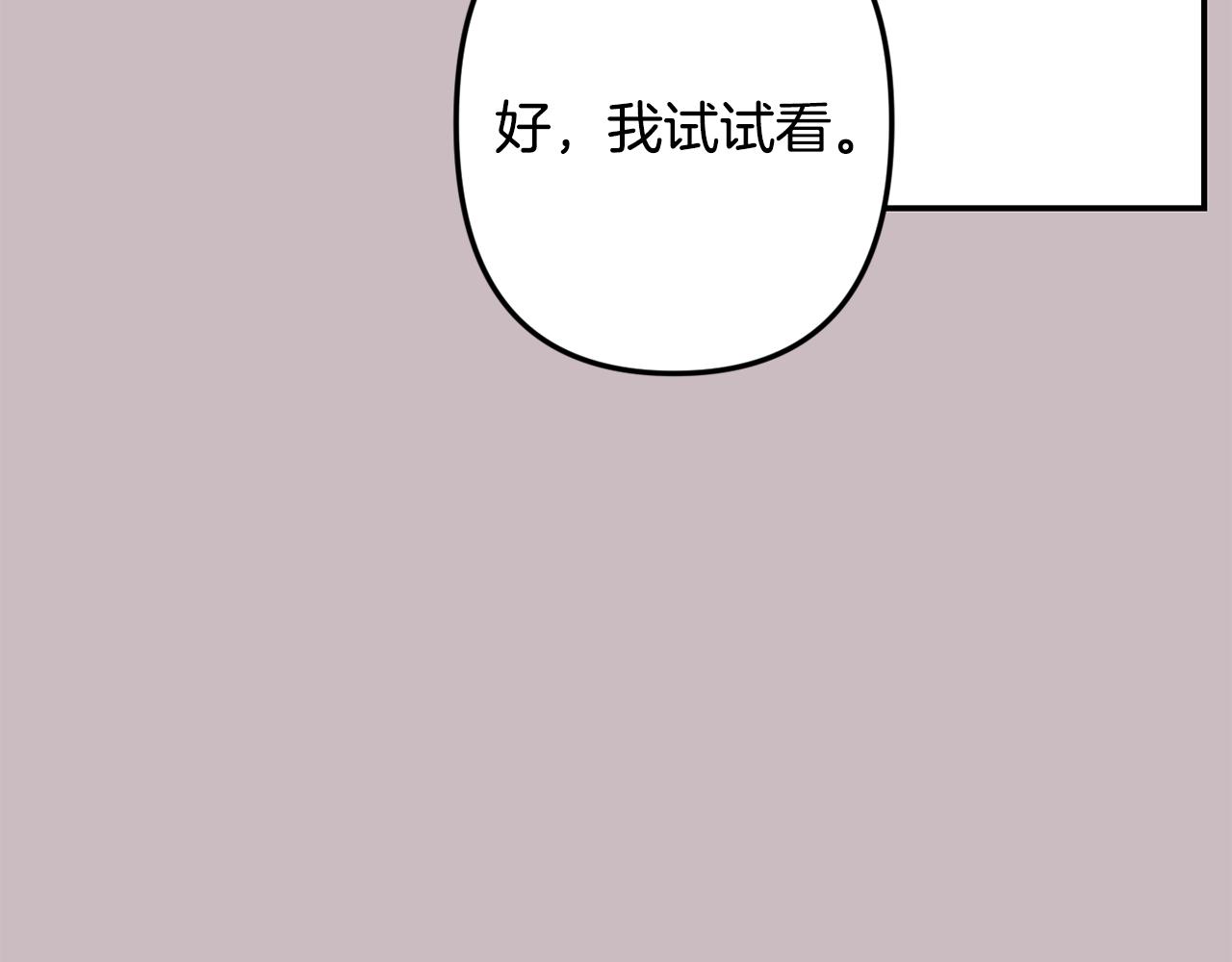 月光嚎叫 - 第47話 思念(2/3) - 6