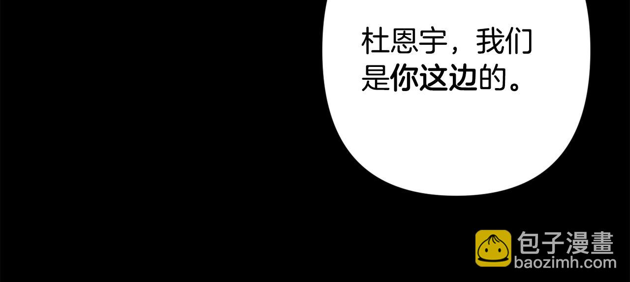 月光嚎叫 - 第49話 軟肋(3/3) - 2