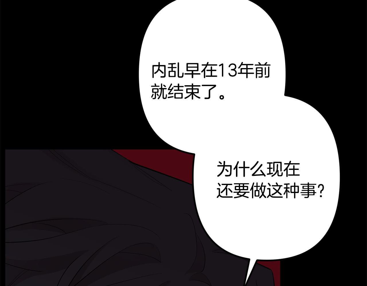 月光嚎叫 - 第49話 軟肋(3/3) - 3