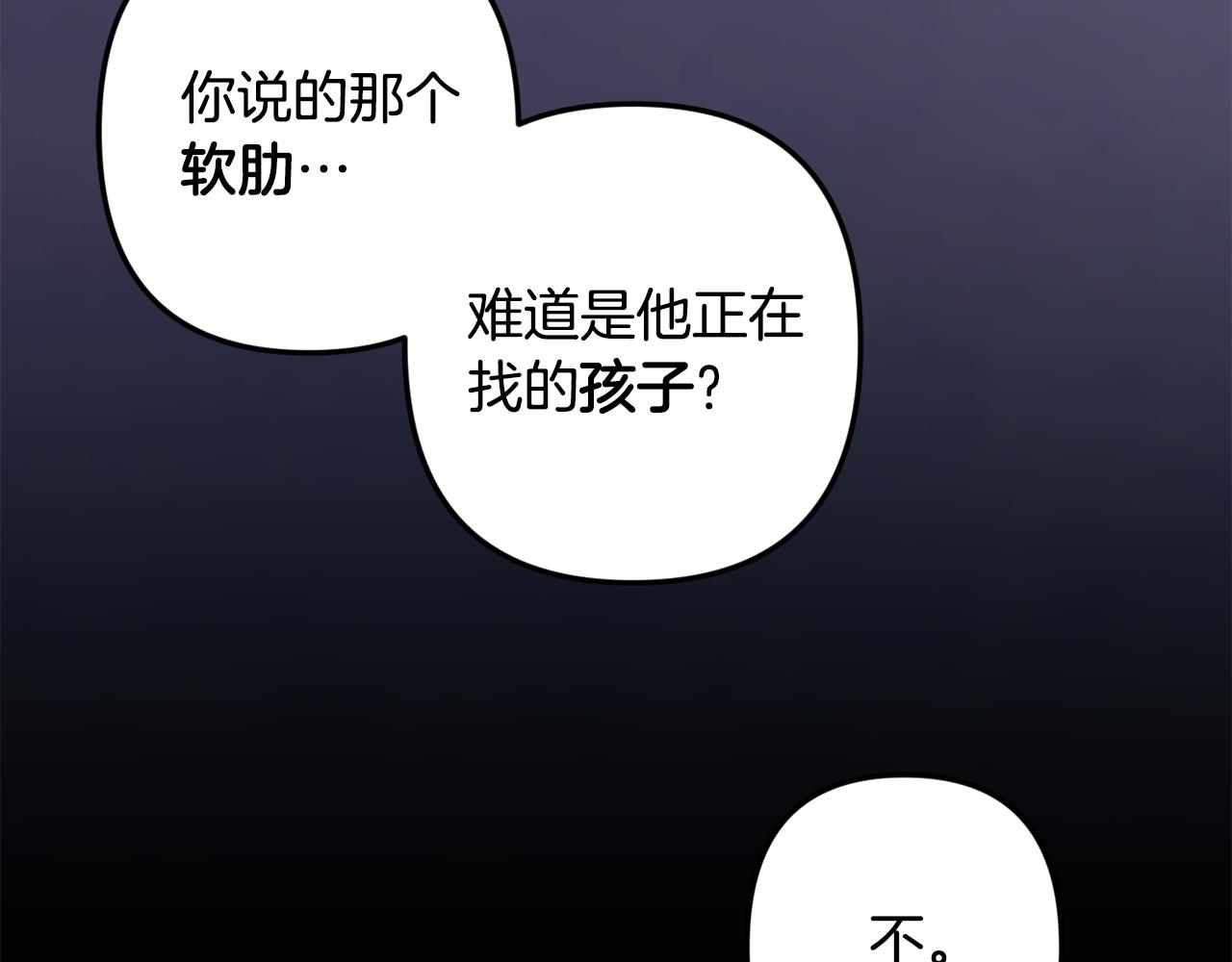 月光嚎叫 - 第49話 軟肋(3/3) - 7