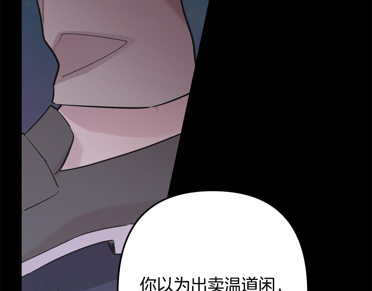 月光嚎叫 - 第49話 軟肋(2/3) - 2