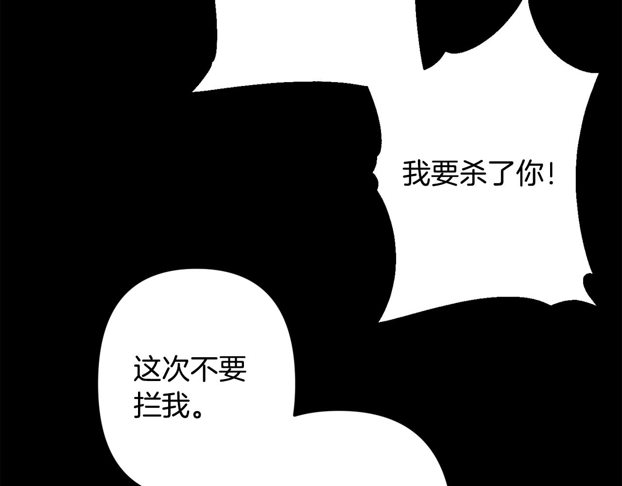 月光嚎叫 - 第49話 軟肋(2/3) - 2