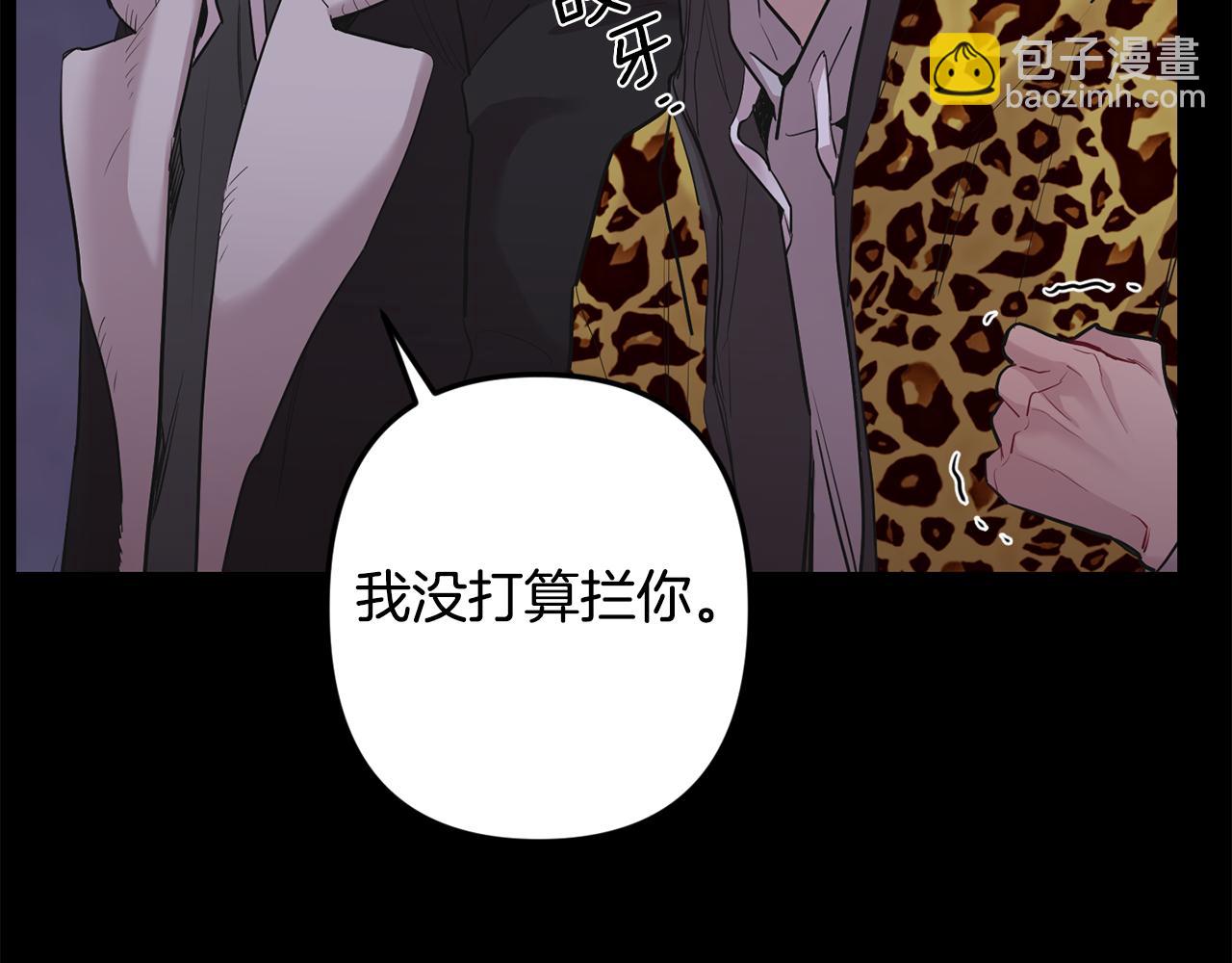 月光嚎叫 - 第49話 軟肋(2/3) - 4