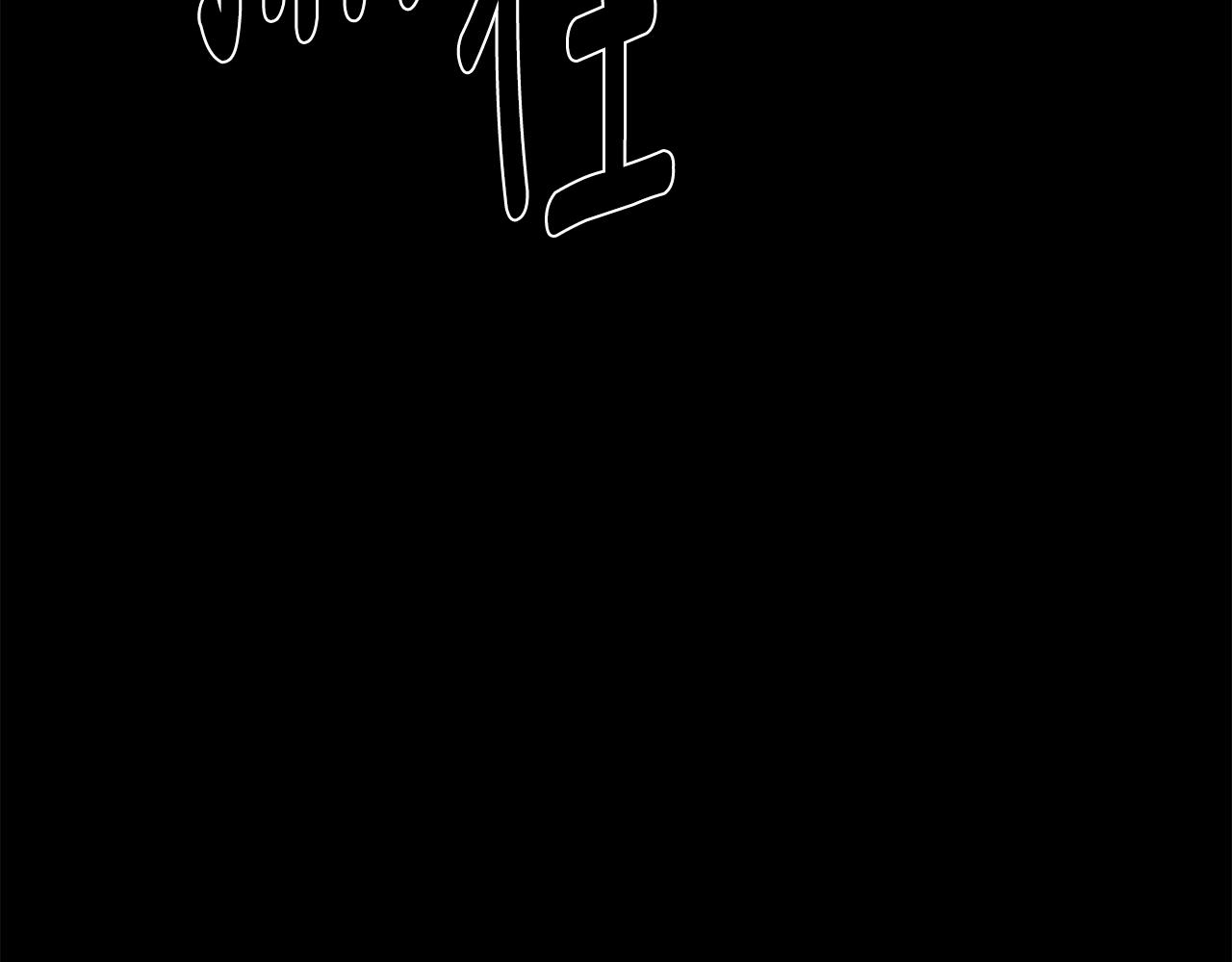 月光嚎叫 - 第49話 軟肋(2/3) - 8