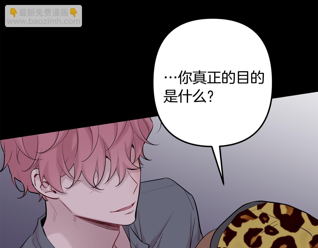 月光嚎叫 - 第49話 軟肋(2/3) - 3