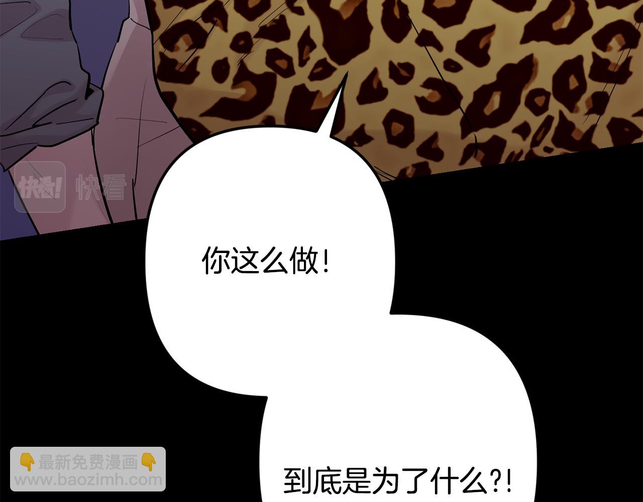 月光嚎叫 - 第49話 軟肋(2/3) - 5