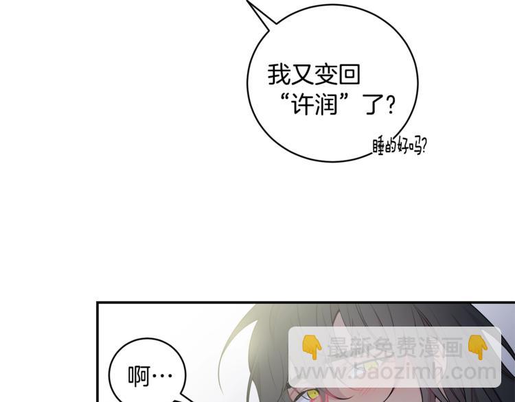 月光嚎叫 - 第5話 狼，好粘人(2/3) - 2