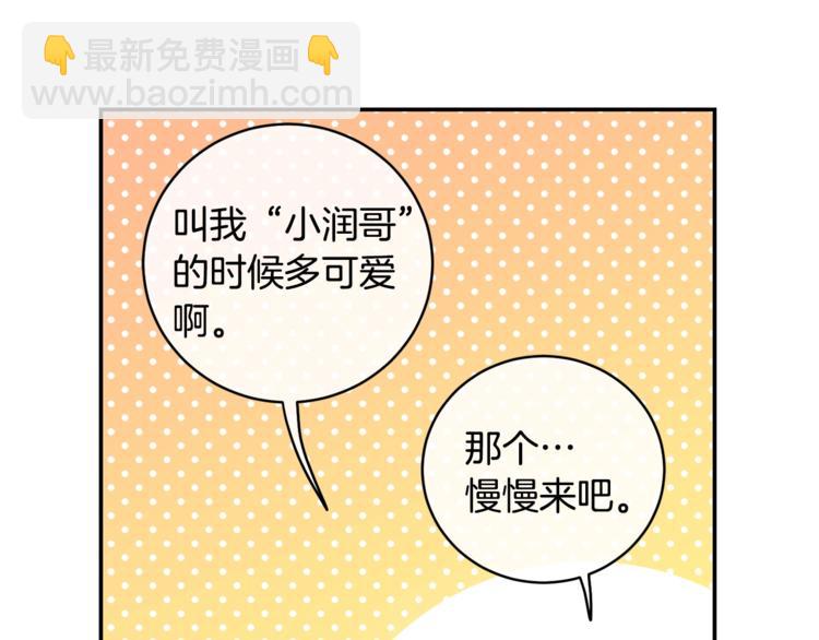 月光嚎叫 - 第5話 狼，好粘人(2/3) - 4