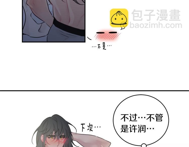 月光嚎叫 - 第5話 狼，好粘人(2/3) - 8