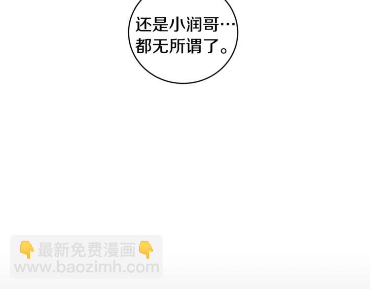 月光嚎叫 - 第5話 狼，好粘人(2/3) - 2