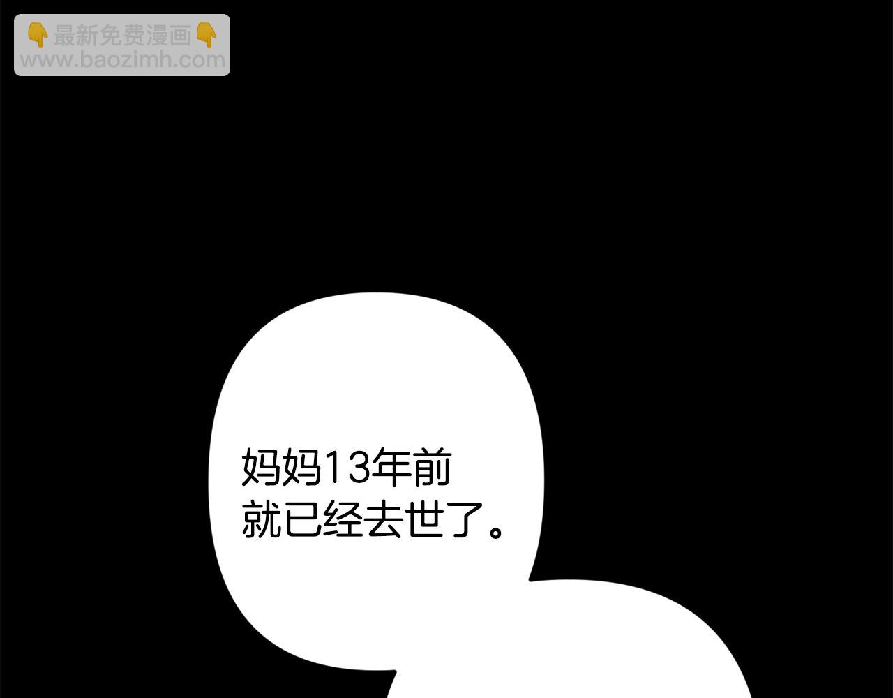 月光嚎叫 - 第51話 執念(2/3) - 8