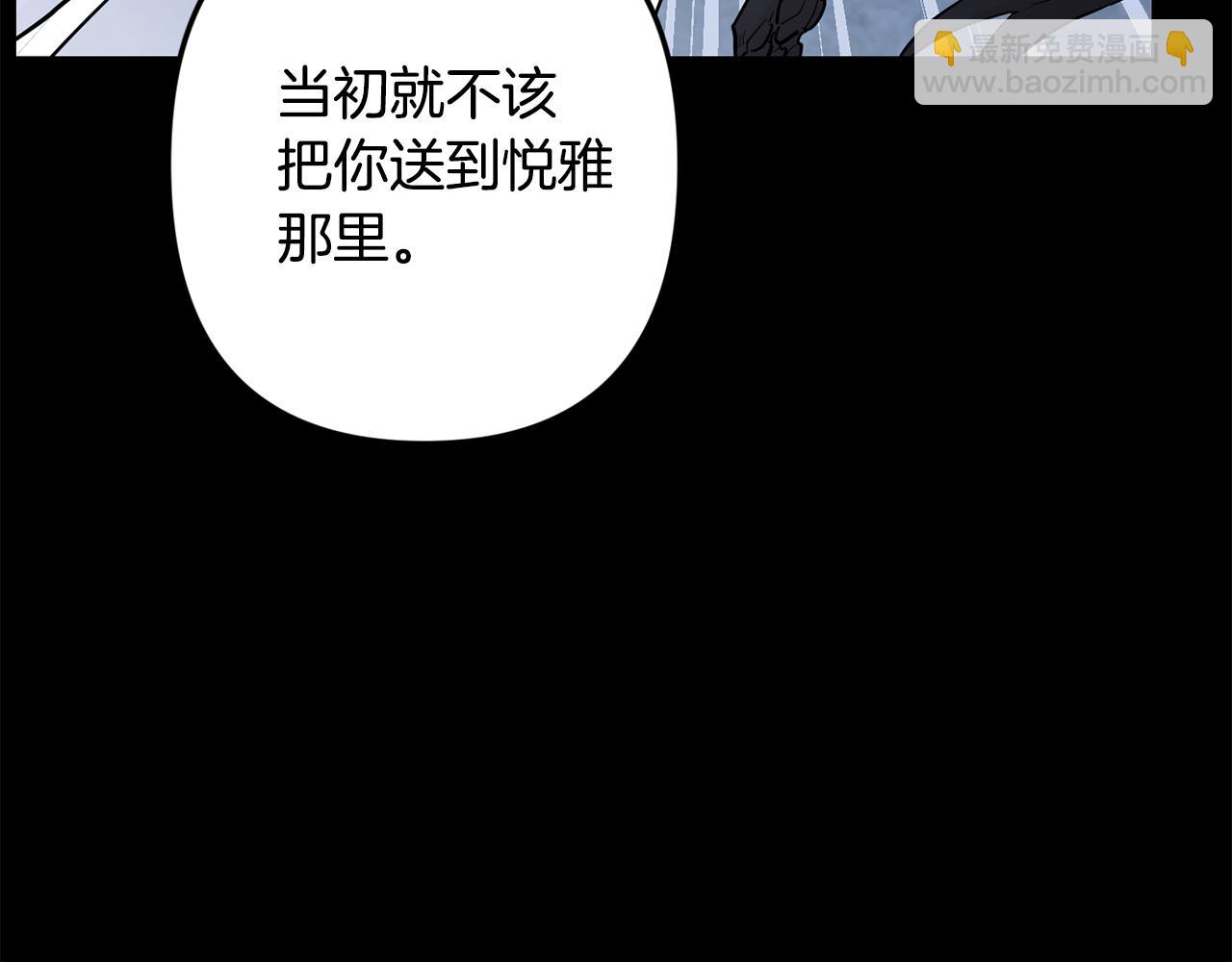 月光嚎叫 - 第53話 內情(3/3) - 2