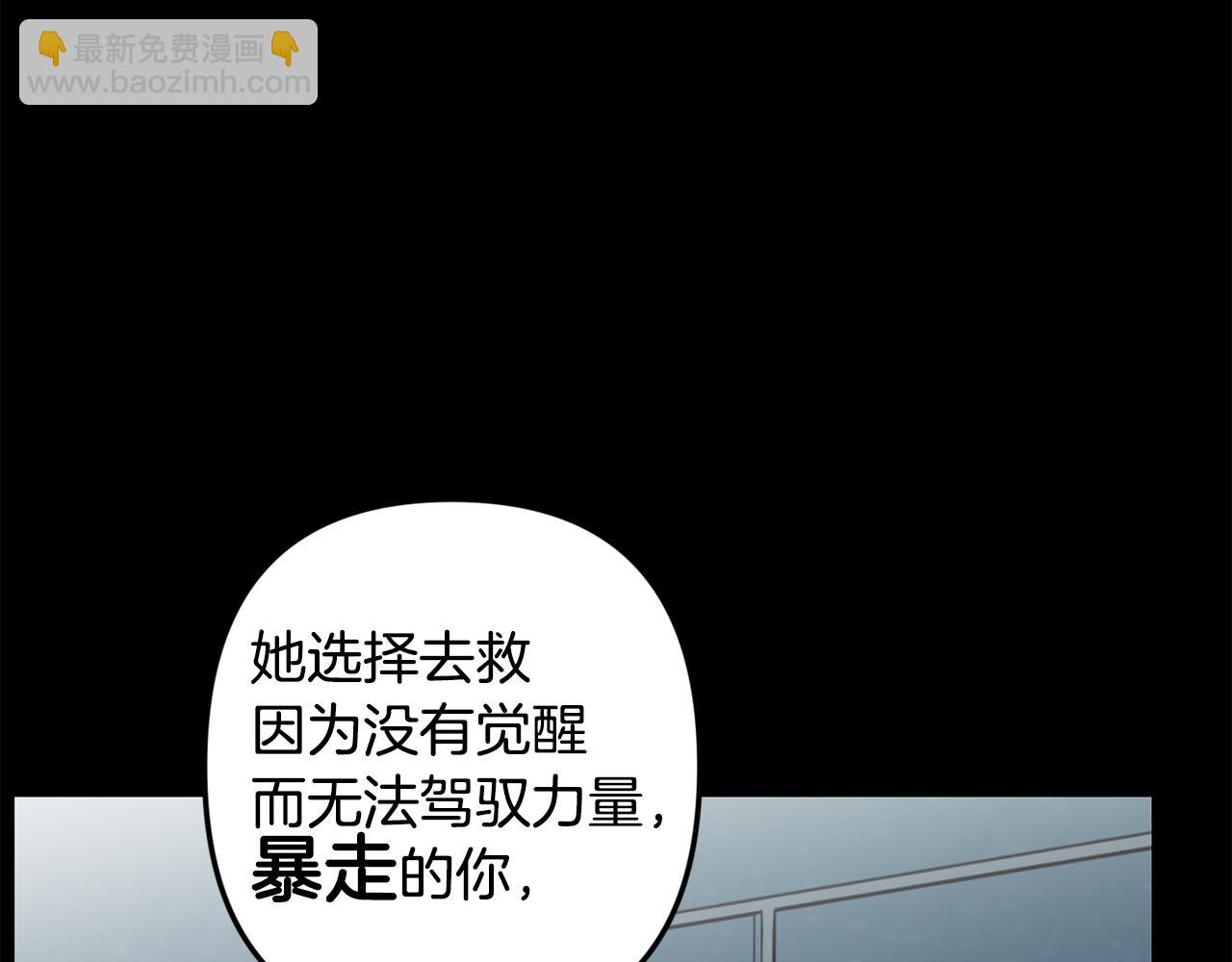 月光嚎叫 - 第53話 內情(3/3) - 2