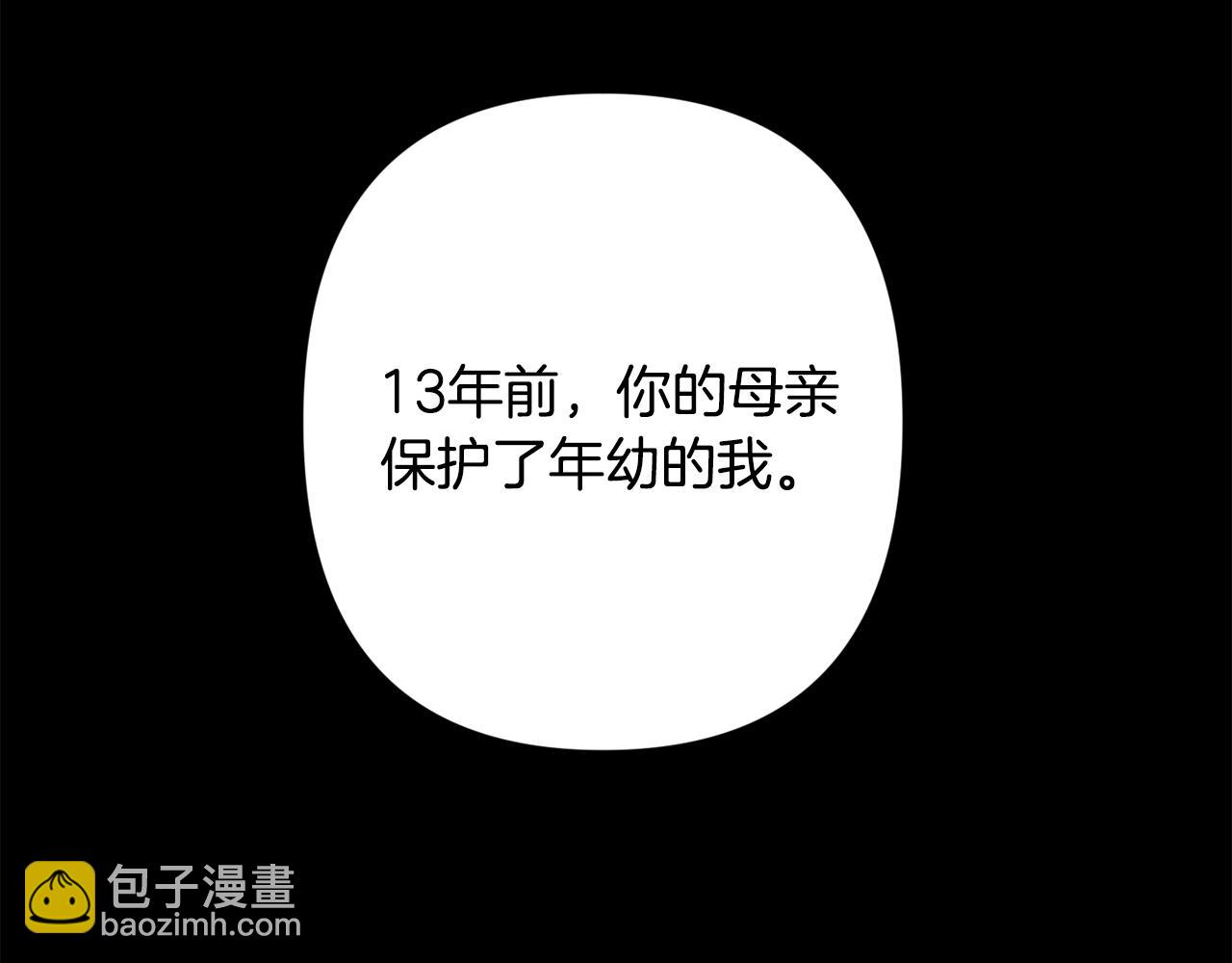 月光嚎叫 - 第53話 內情(3/3) - 3