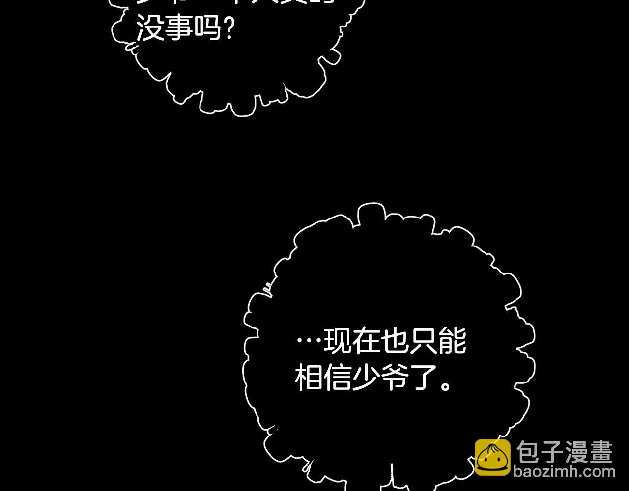 月光嚎叫 - 第53話 內情(1/3) - 2