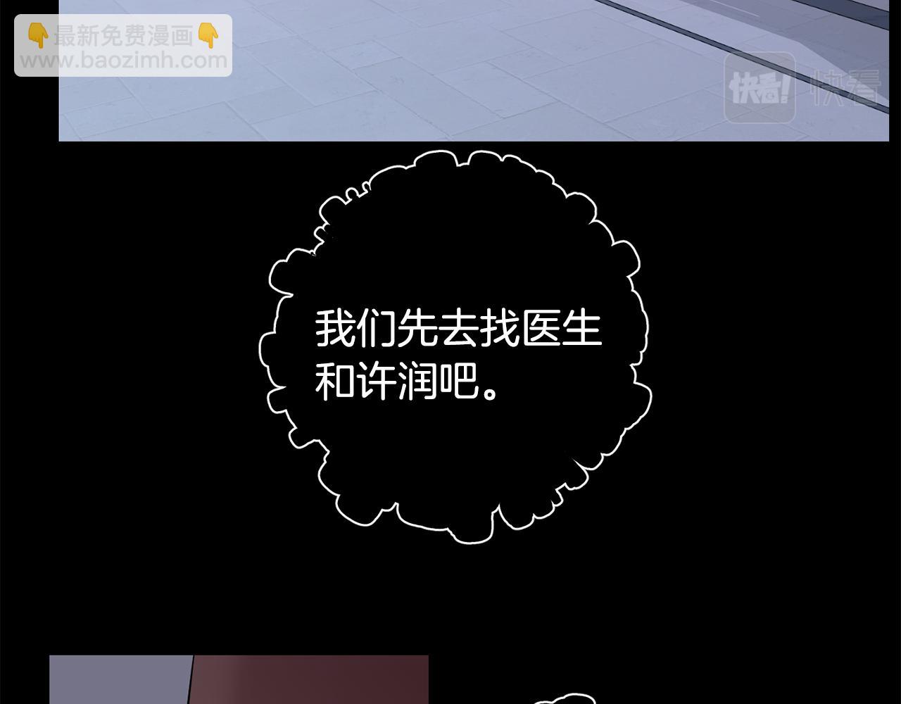 月光嚎叫 - 第53話 內情(1/3) - 4