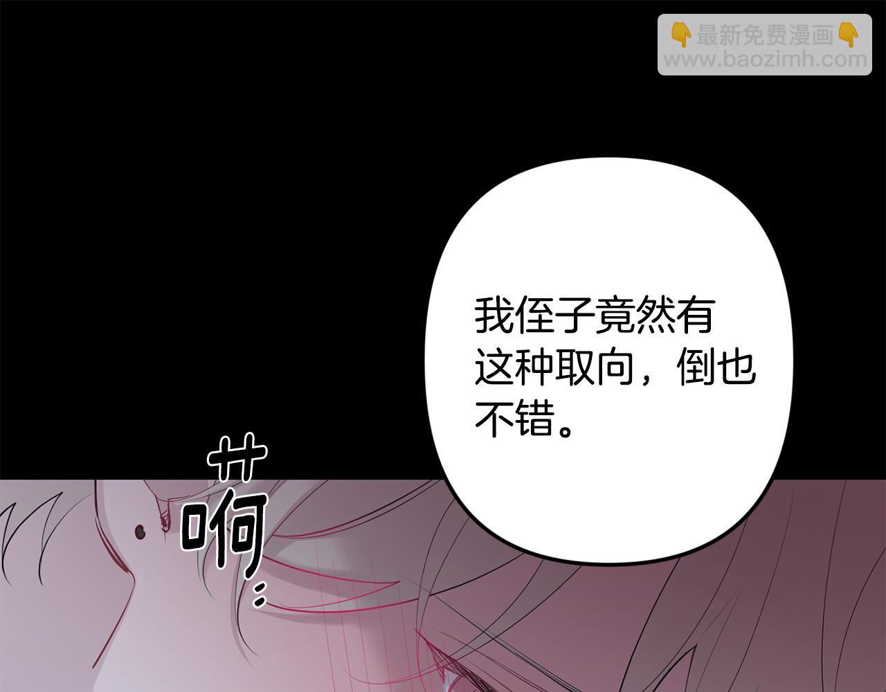 月光嚎叫 - 第53話 內情(2/3) - 8