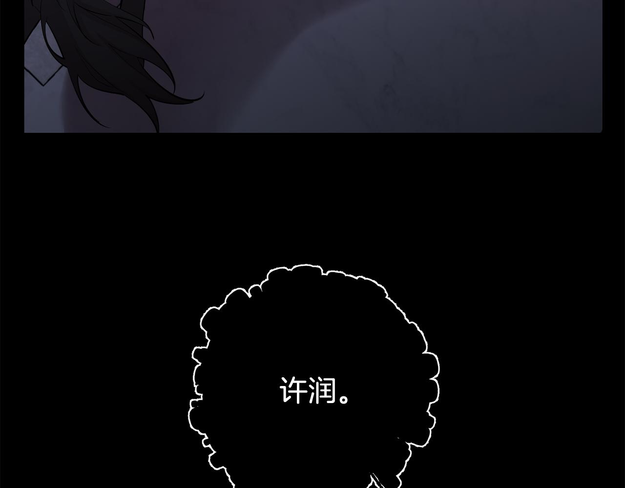 月光嚎叫 - 第53話 內情(2/3) - 6