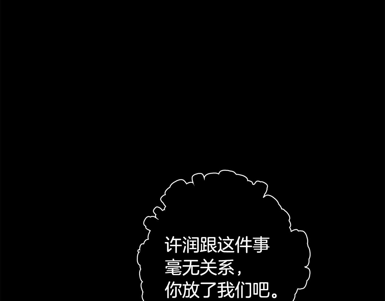 月光嚎叫 - 第53話 內情(2/3) - 7