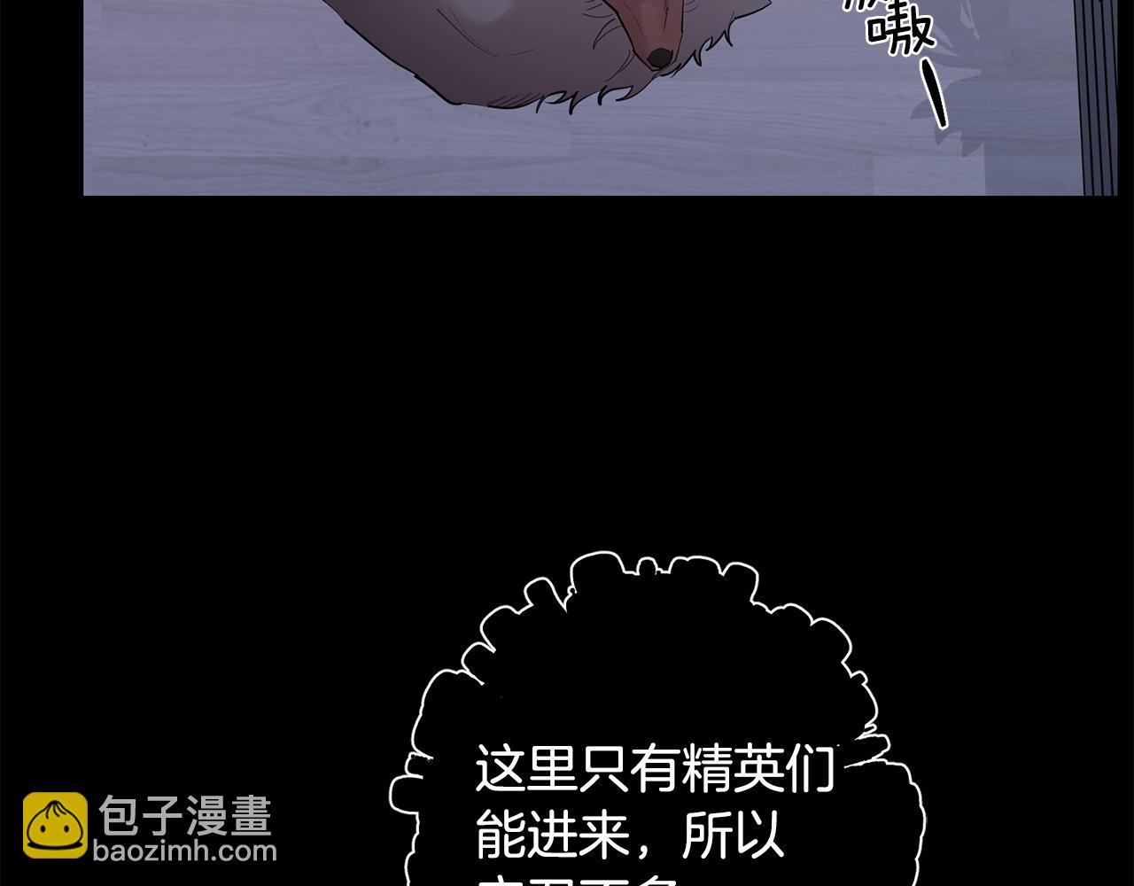 月光嚎叫 - 第53話 內情(1/3) - 8