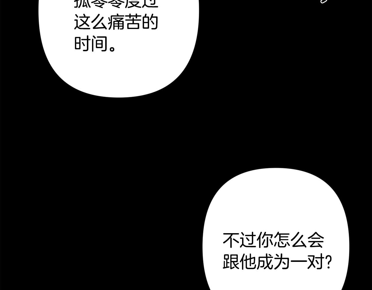 月光嚎叫 - 第53話 內情(2/3) - 7