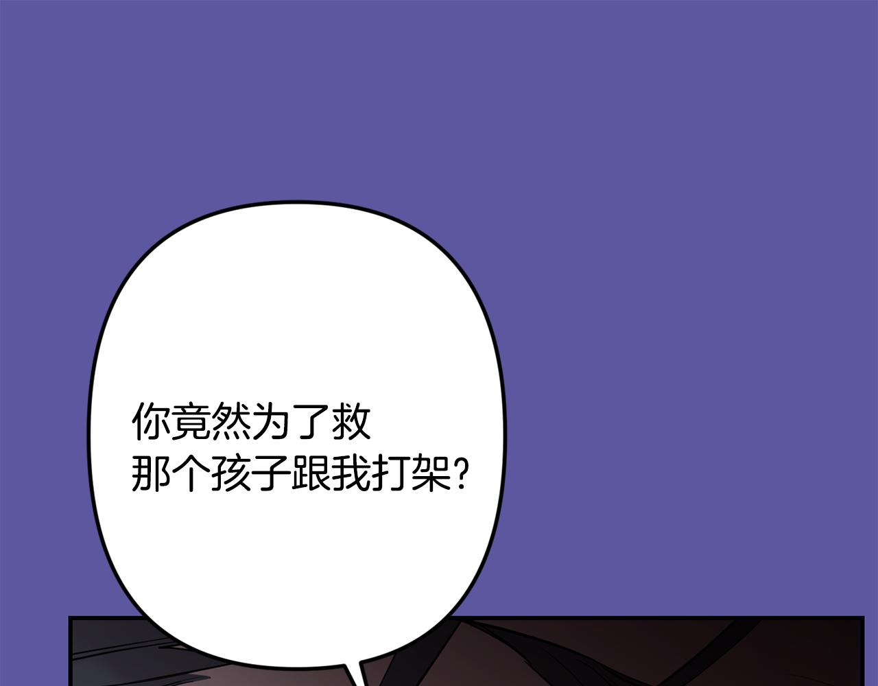 月光嚎叫 - 第55話 痛苦的回憶(3/4) - 3