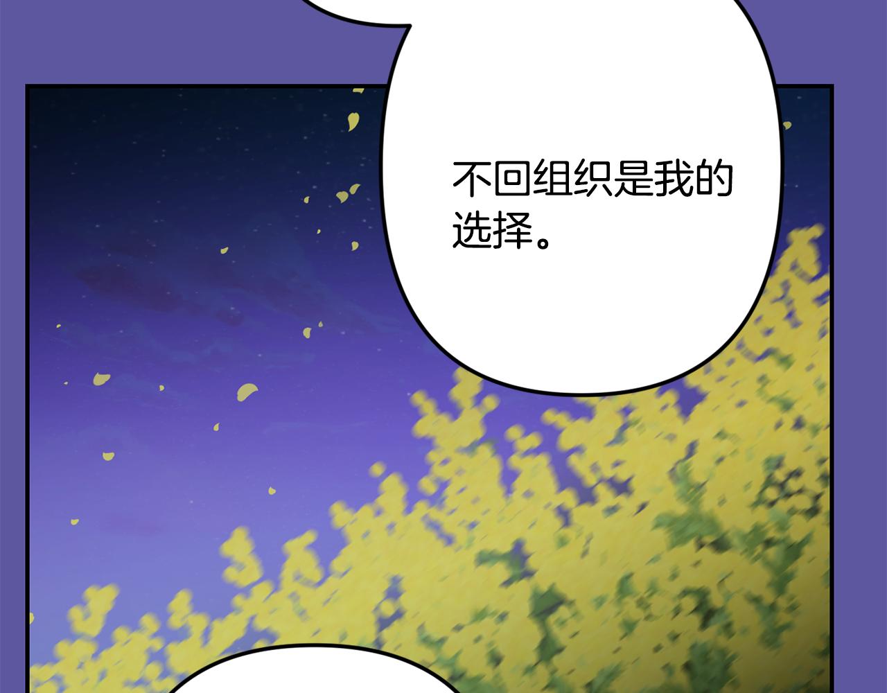 月光嚎叫 - 第55話 痛苦的回憶(2/4) - 6