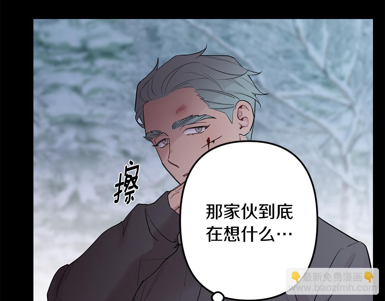 月光嚎叫 - 第57話 危機四伏(1/3) - 3