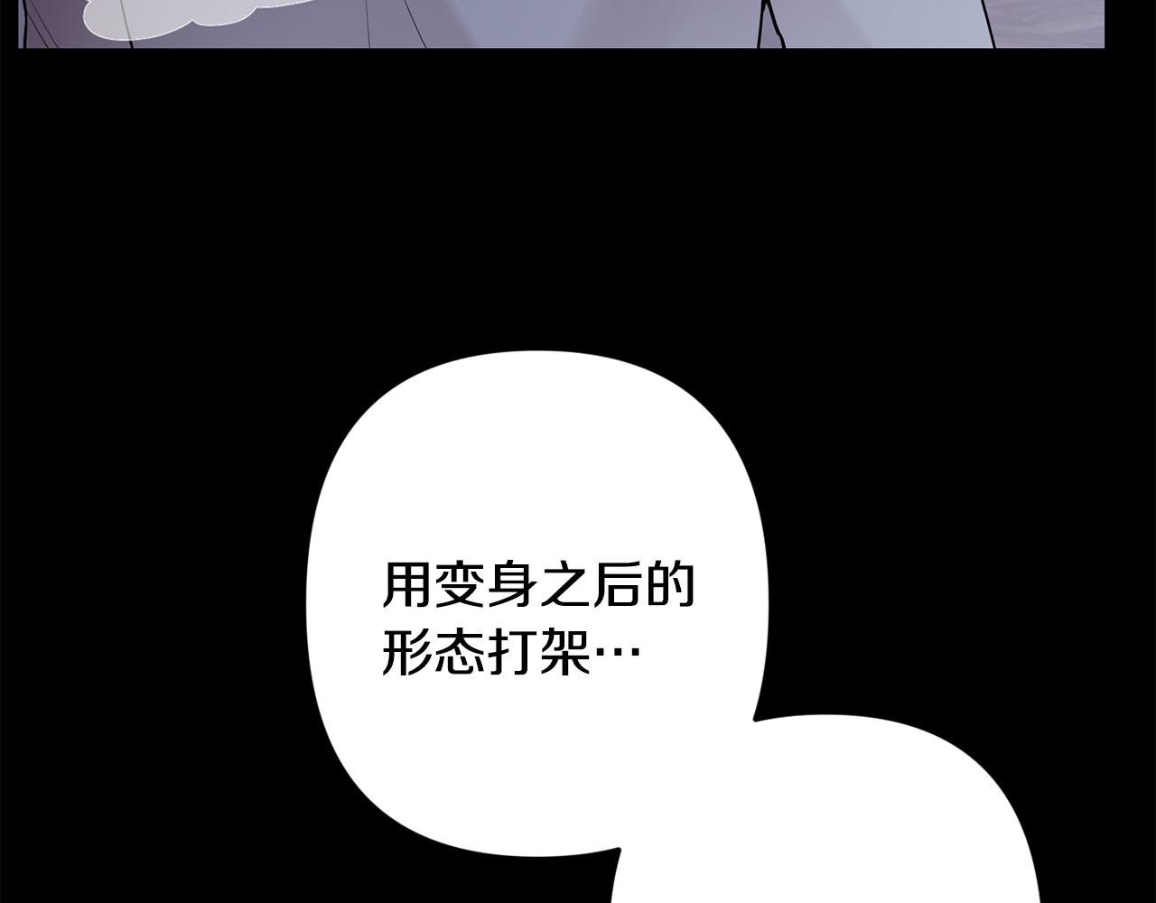 月光嚎叫 - 第57話 危機四伏(3/3) - 5